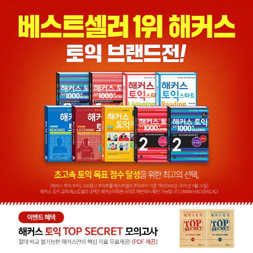 (이미지제공 = 해커스인강)